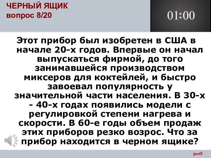 Этот прибор был изобретен в США в начале 20-х годов.