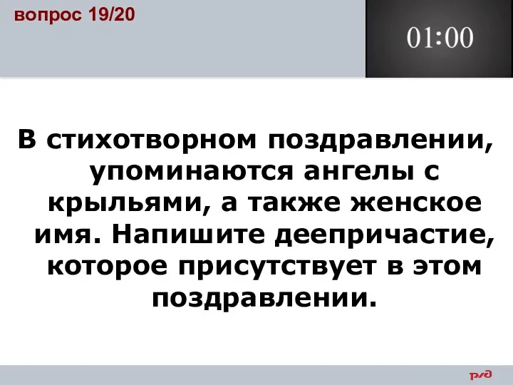 В стихотворном поздравлении, упоминаются ангелы с крыльями, а также женское