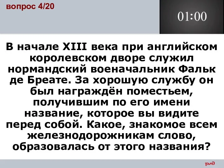 В начале XIII века при английском королевском дворе служил нормандский