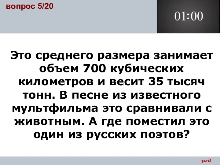 Это среднего размера занимает объем 700 кубических километров и весит