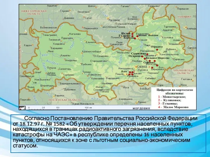 Согласно Постановлению Правительства Российской Федерации от 18.12.97 г. № 1582