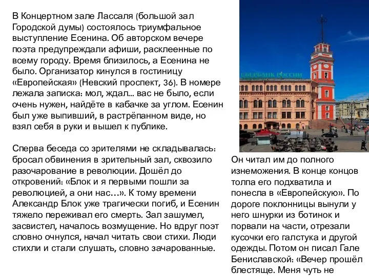 В Концертном зале Лассаля (большой зал Городской думы) состоялось триумфальное