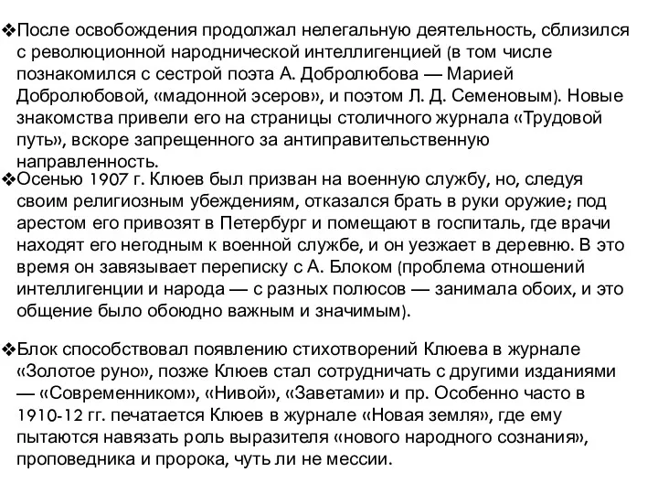 После освобождения продолжал нелегальную деятельность, сблизился с революционной народнической интеллигенцией