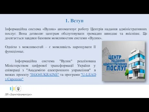 Однією з можливостей – є можливість нарощувати її функціонал. Інформаційна