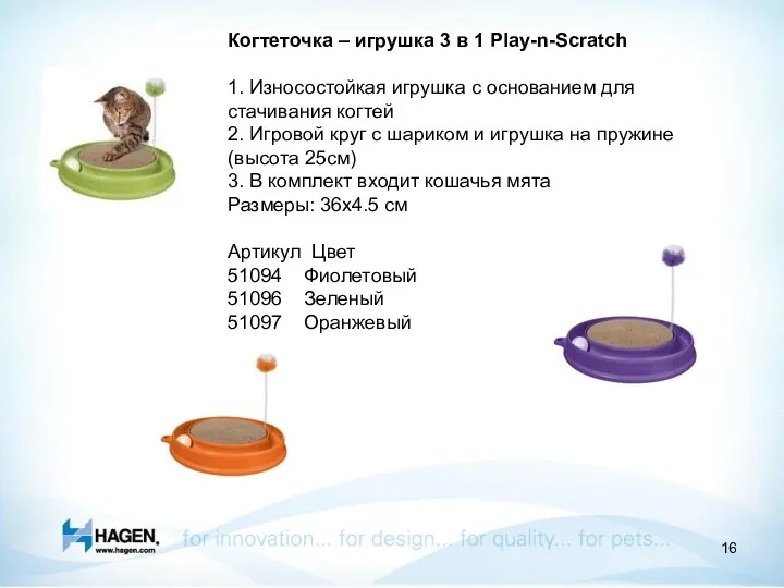 Когтеточка – игрушка 3 в 1 Play-n-Scratch 1. Износостойкая игрушка с основанием для