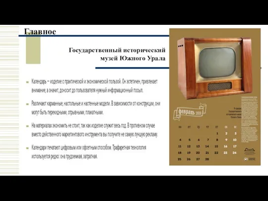 Главное Государственный исторический музей Южного Урала