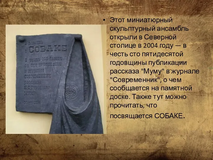 Этот миниатюрный скульптурный ансамбль открыли в Северной столице в 2004