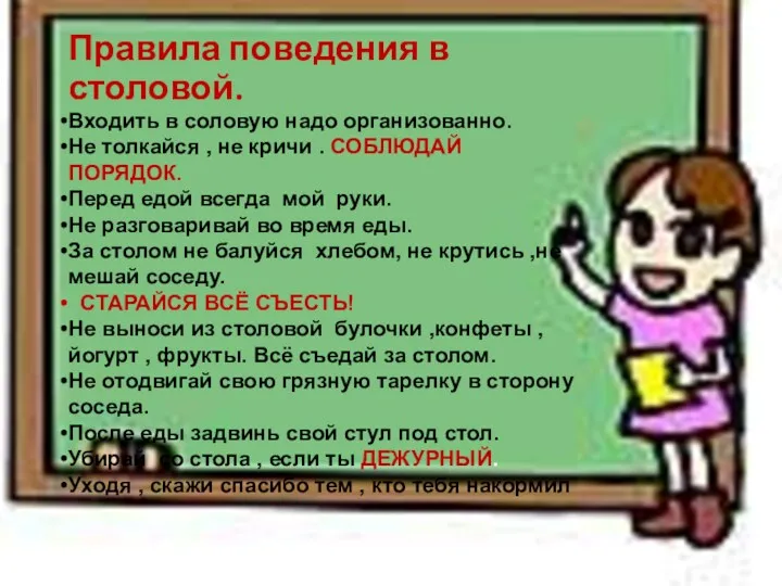 Правила поведения в столовой. Входить в соловую надо организованно. Не