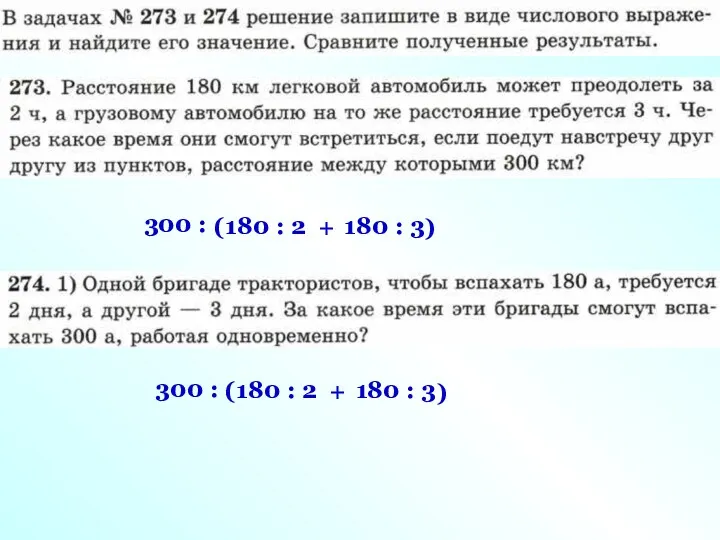 180 : 2 180 : 3 + ( ) 300