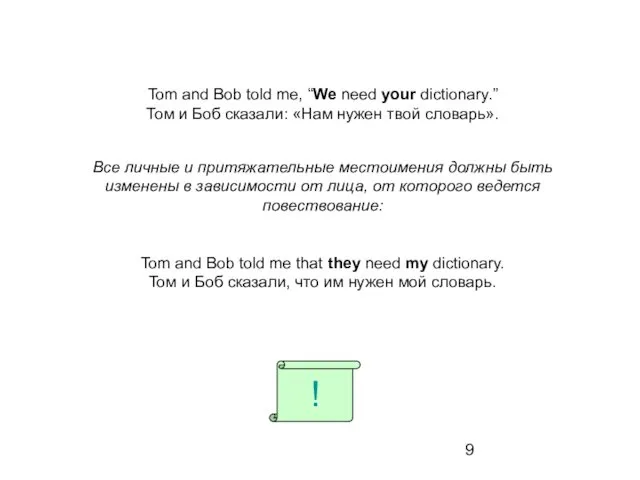 Tom and Bob told me, “We need your dictionary.” Том