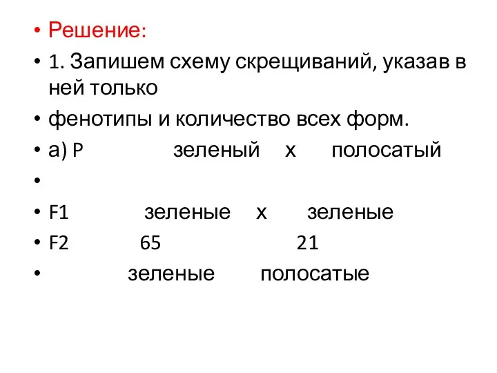 Решение: 1. Запишем схему скрещиваний, указав в ней только фенотипы