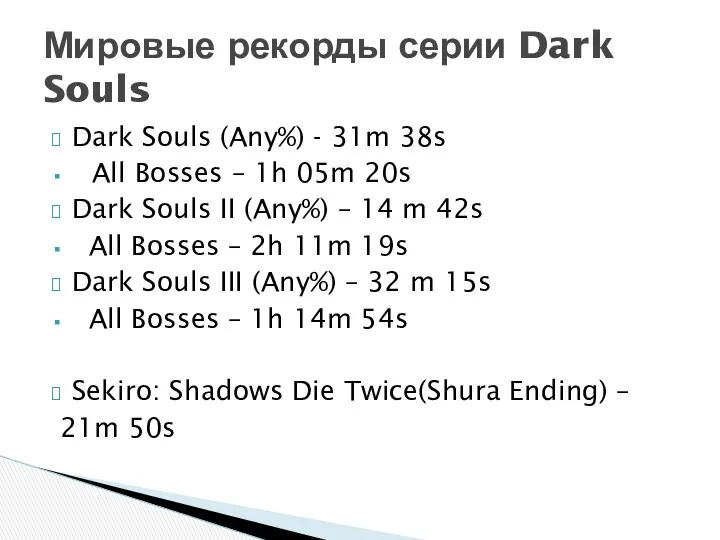 Dark Souls (Any%) - 31m 38s All Bosses – 1h