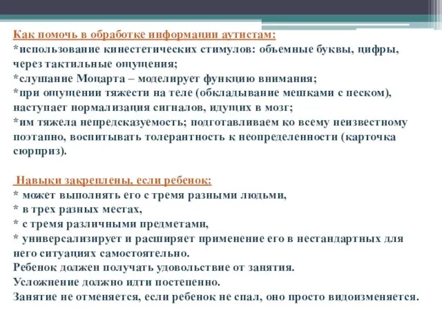 Как помочь в обработке информации аутистам: *использование кинестетических стимулов: объемные