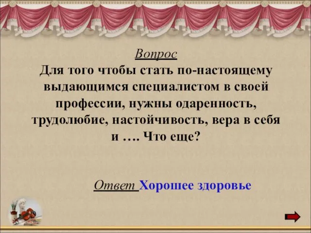 Вопрос Для того чтобы стать по-настоящему выдающимся специалистом в своей