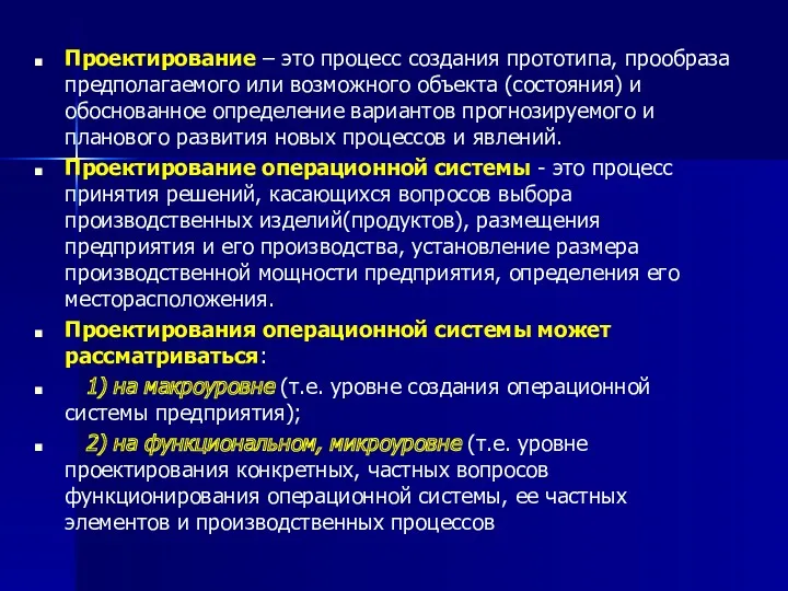 Проектирование – это процесс создания прототипа, прообраза предполагаемого или возможного