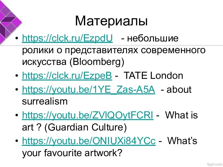 Материалы https://clck.ru/EzpdU - небольшие ролики о представителях современного искусства (Bloomberg)