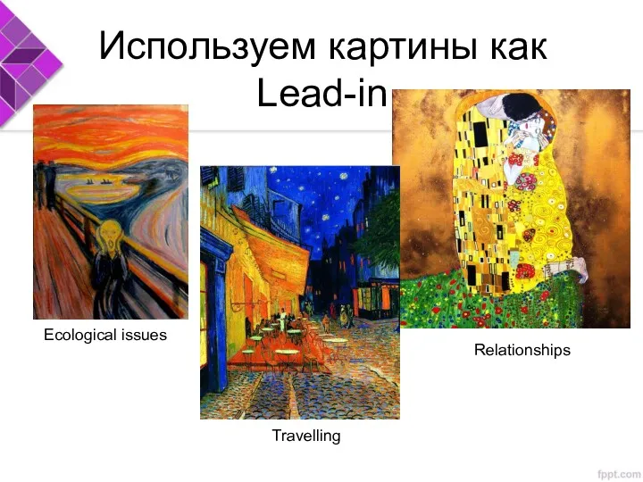 Используем картины как Lead-in Ecological issues Relationships Travelling