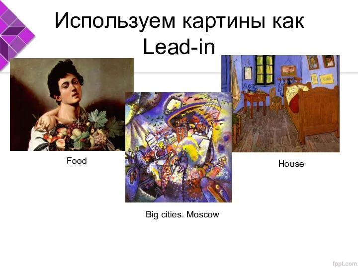 Используем картины как Lead-in Food House Big cities. Moscow