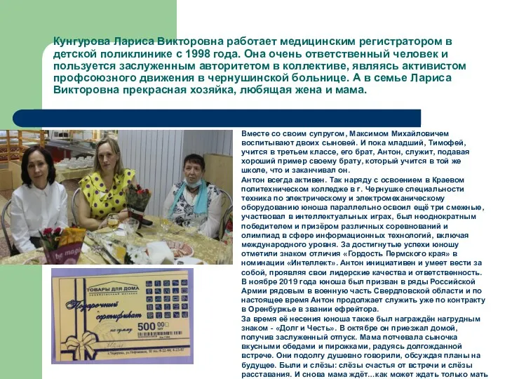 Кунгурова Лариса Викторовна работает медицинским регистратором в детской поликлинике с 1998 года. Она