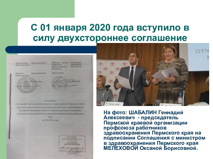 С 01 января 2020 года вступило в силу двухстороннее соглашение На фото: ШАБАЛИН