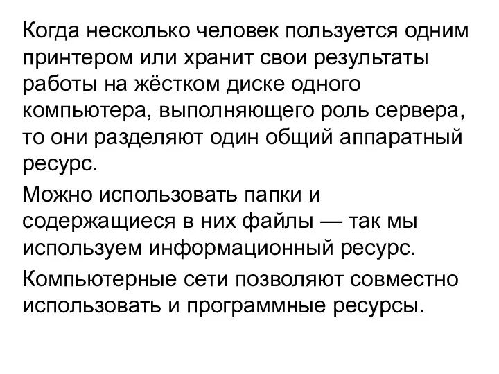 Когда несколько человек пользуется одним принтером или хранит свои результаты