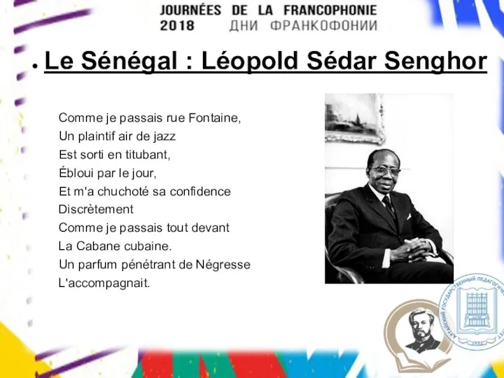 Le Sénégal : Léopold Sédar Senghor Comme je passais rue