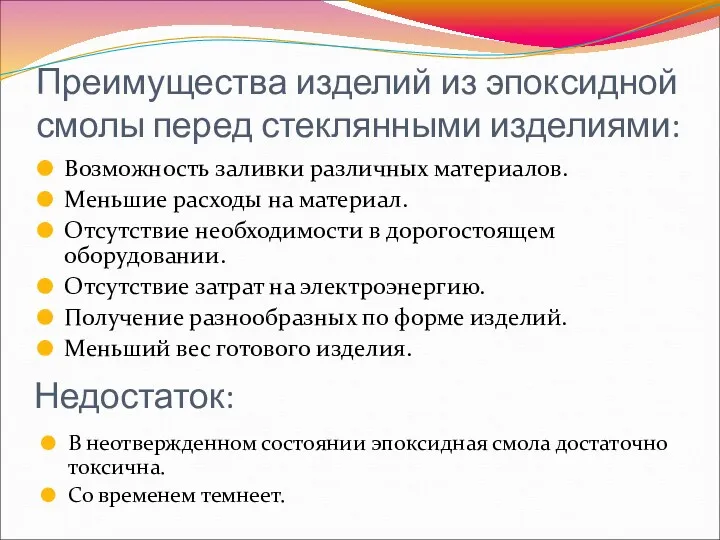 Преимущества изделий из эпоксидной смолы перед стеклянными изделиями: Возможность заливки