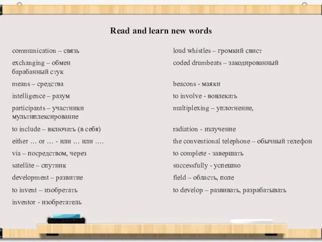 Read and learn new words communication – связь loud whistles