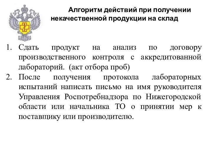 Сдать продукт на анализ по договору производственного контроля с аккредитованной