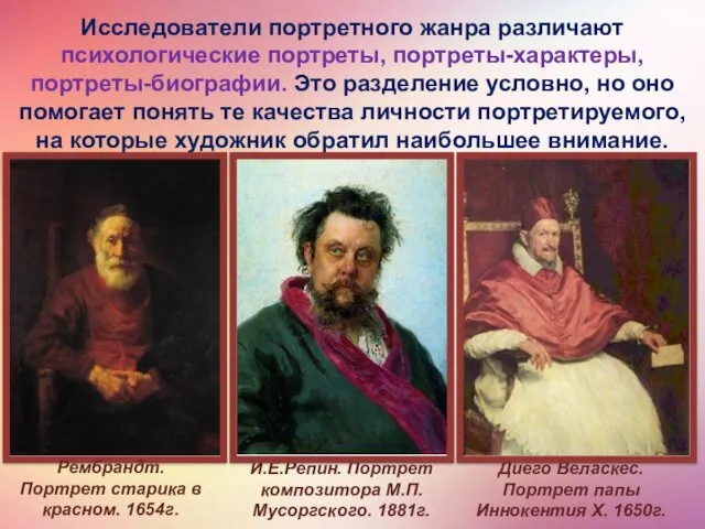 Исследователи портретного жанра раз­личают психологические портреты, портреты-характеры, пор­треты-биографии. Это разделение