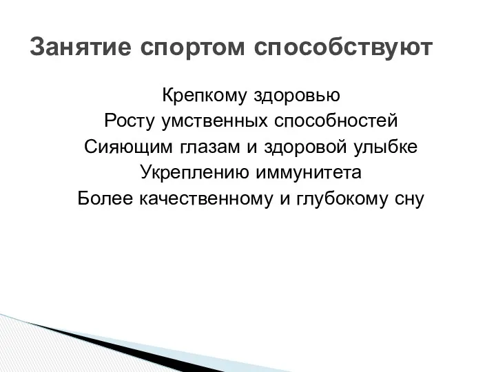 Крепкому здоровью Росту умственных способностей Сияющим глазам и здоровой улыбке