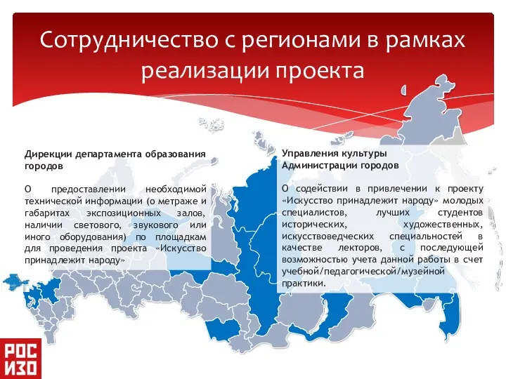 Сотрудничество с регионами в рамках реализации проекта Управления культуры Администрации