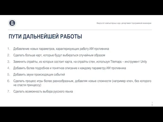 Добавление новых параметров, характеризующих работу ИИ противника Сделать больше карт,