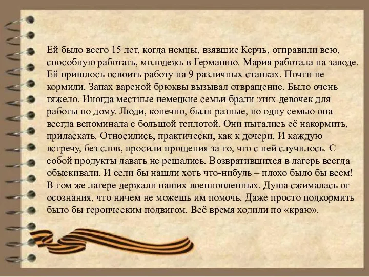 Ей было всего 15 лет, когда немцы, взявшие Керчь, отправили