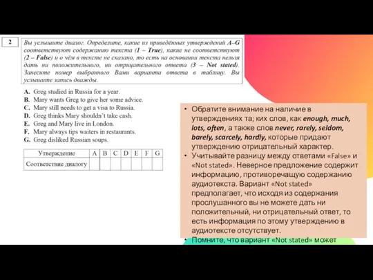 Обратите внимание на наличие в утверждениях та; ких слов, как