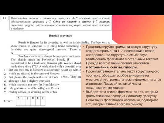 Проанализируйте грамматическую структуру каждого фрагмента 1–7, подчеркните слова, определяющие структурно-смысловую