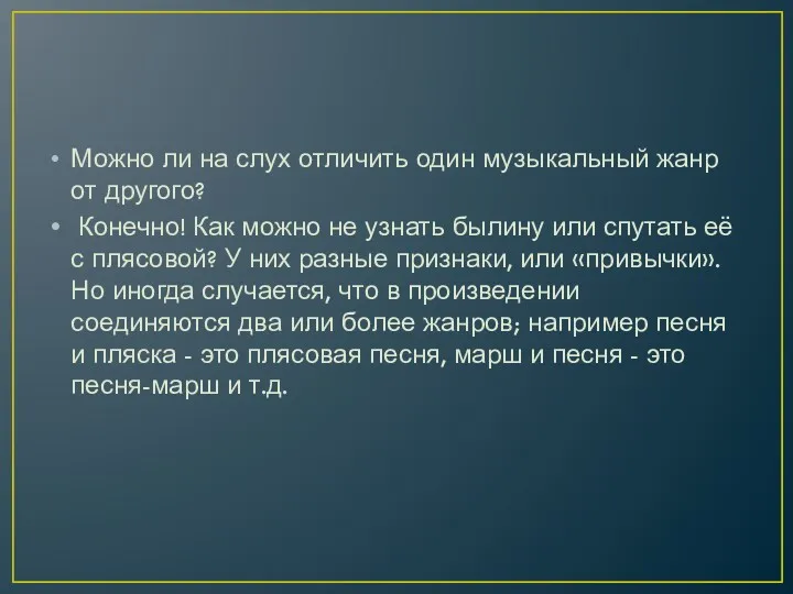 Можно ли на слух отличить один музыкальный жанр от другого?