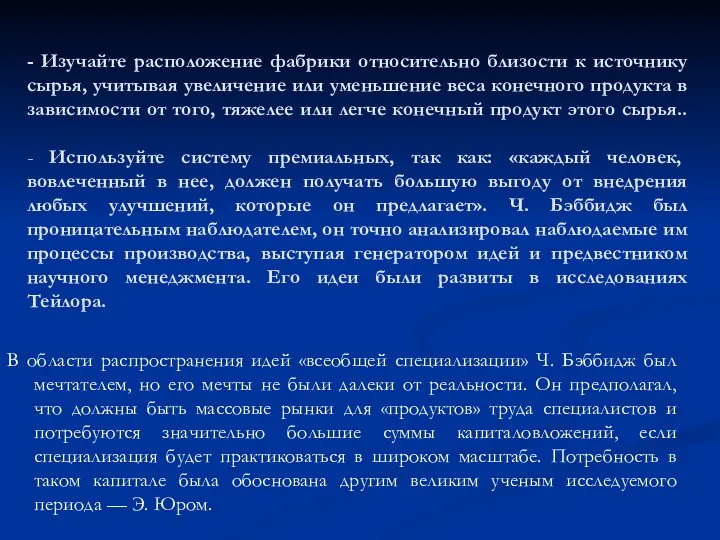 - Изучайте расположение фабрики относительно близости к источнику сырья, учитывая