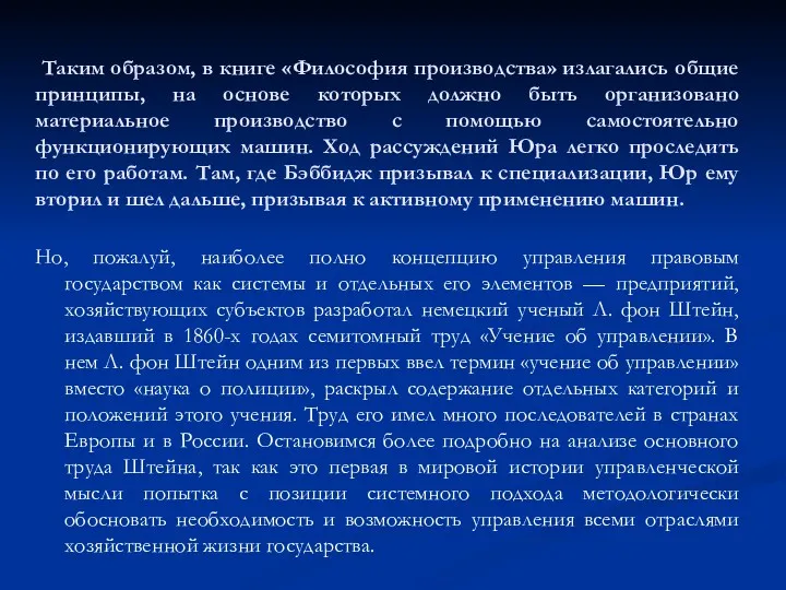 Таким образом, в книге «Философия производства» излагались общие принципы, на