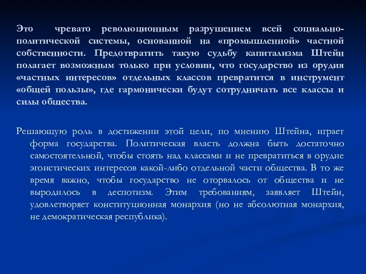 Это чревато революционным разрушением всей социально-политической системы, основанной на «промышленной»