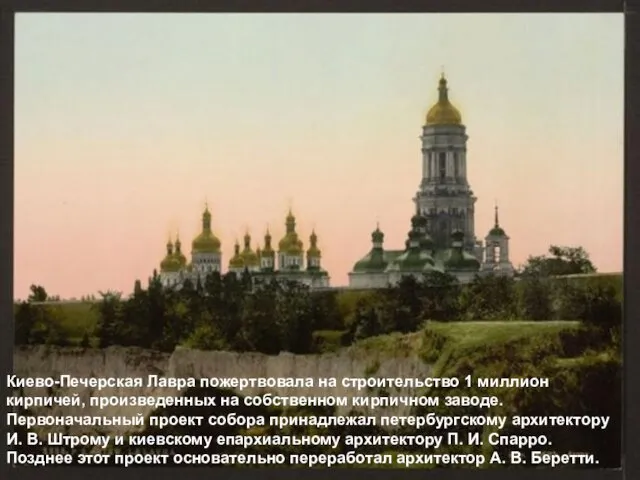 Киево-Печерская Лавра пожертвовала на строительство 1 миллион кирпичей, произведенных на