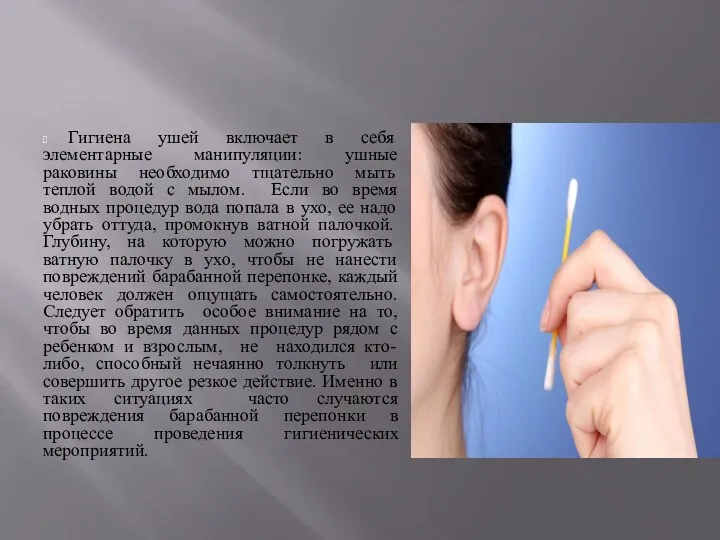 Гигиена ушей включает в себя элементарные манипуляции: ушные раковины необходимо