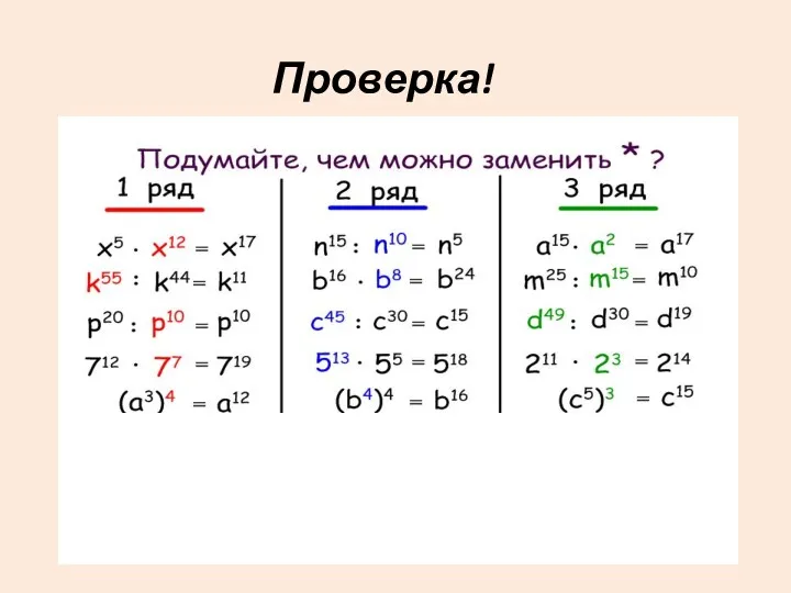 Проверка!