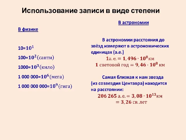 Использование записи в виде степени