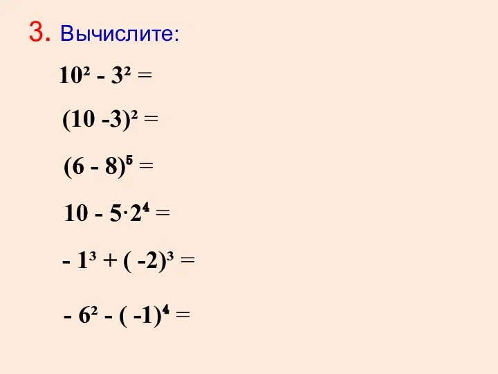 10² - 3² = (10 -3)² = (6 - 8)⁵