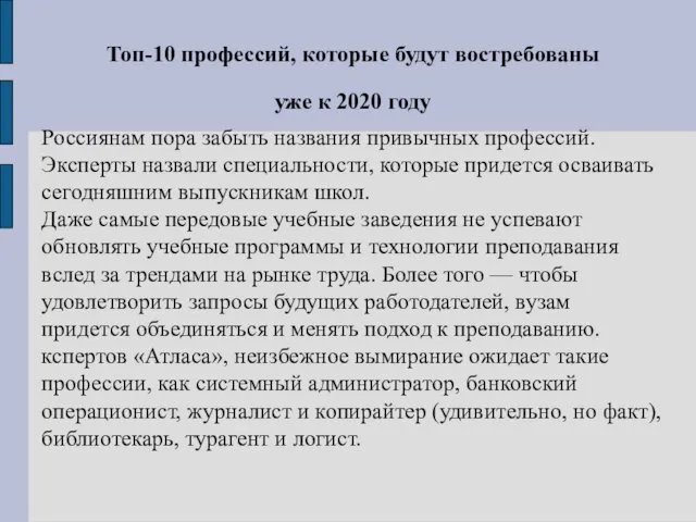 Топ-10 профессий, которые будут востребованы уже к 2020 году Россиянам