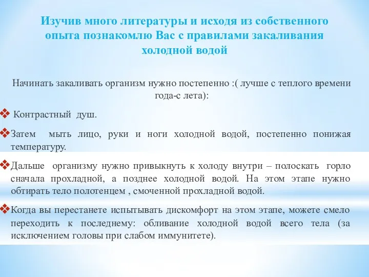 Изучив много литературы и исходя из собственного опыта познакомлю Вас