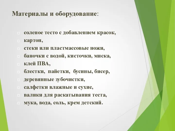 Материалы и оборудование: соленое тесто с добавлением красок, картон, стеки