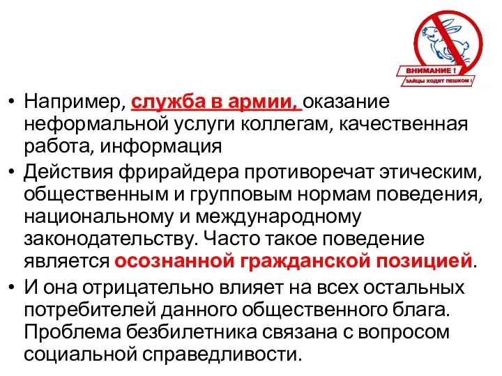 Например, служба в армии, оказание неформальной услуги коллегам, качественная работа,