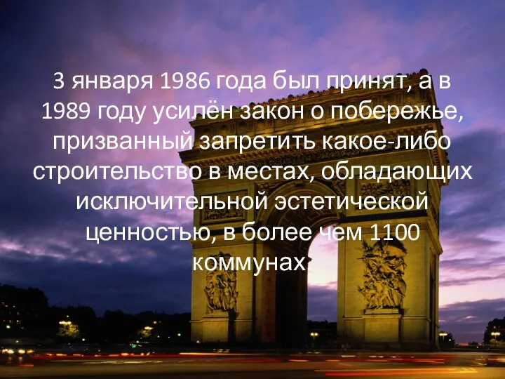 3 января 1986 года был принят, а в 1989 году